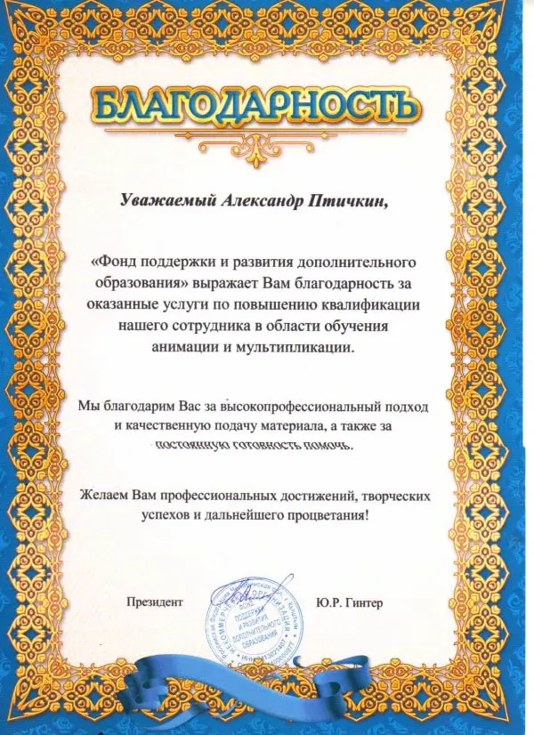 Президентский грант мультфильм первоначальник