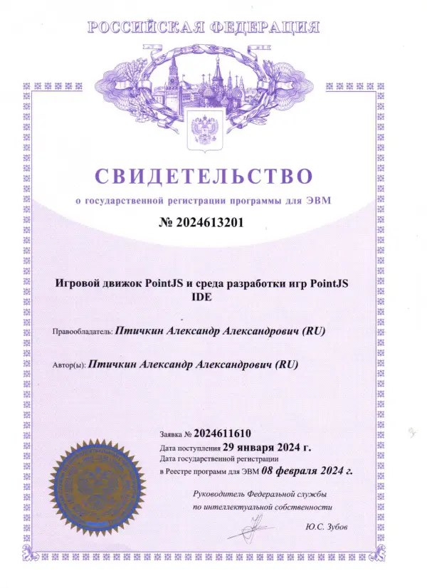 PointJS IDE среда разработки игр программа в реестре Роспатента