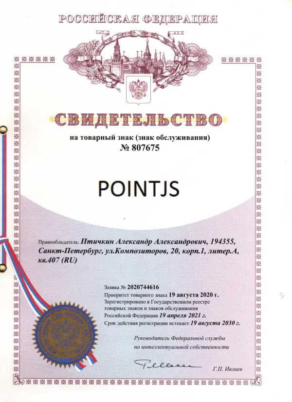 Товарный знак на игровой движок PointJS IDE
