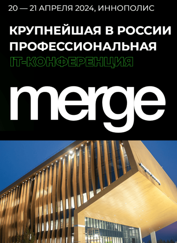 Казань Иннополис конференция merge 2024 Александр Птичкин PointJS спикер российский игровой движок